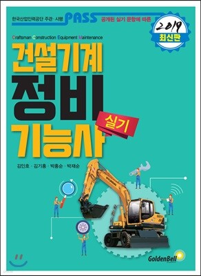 패스 건설기계정비기능사 실기 (2019)