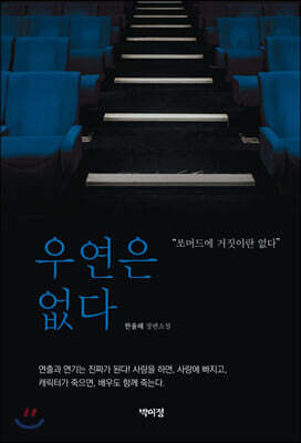 우연은 없다