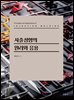 사출성형의 원리와 응용
