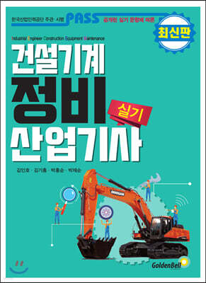 패스 건설기계정비산업기사 실기 (2020)
