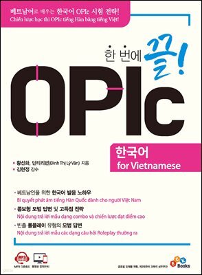 한번에 끝! OPIc 한국어 for Vietnamese