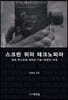 스크린 위의 테크노피아