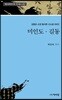 미인도 길동