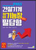 패스 건설기계정비기능장 필답형 실기