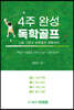 4주 완성 독학골프