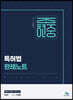조현중 특허법 판례노트