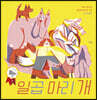 일곱 마리 개