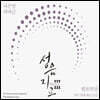 서은영 - 5집 가야금 성음지교(聲音至交)Ⅲ : 평조회상 이른봄에 새로 돋다