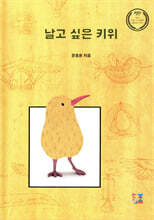 날고 싶은 키위