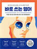 바로 쓰는 영어