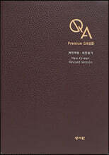 성서원 천연가죽 QA 성경 합본(개역개정/새찬송가/대/색인/지퍼)