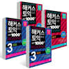 해커스 토익 실전 1000제 3 LC LISTENING+ RC READING 문제집 해설집 세트