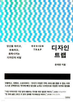 디자인 트랩
