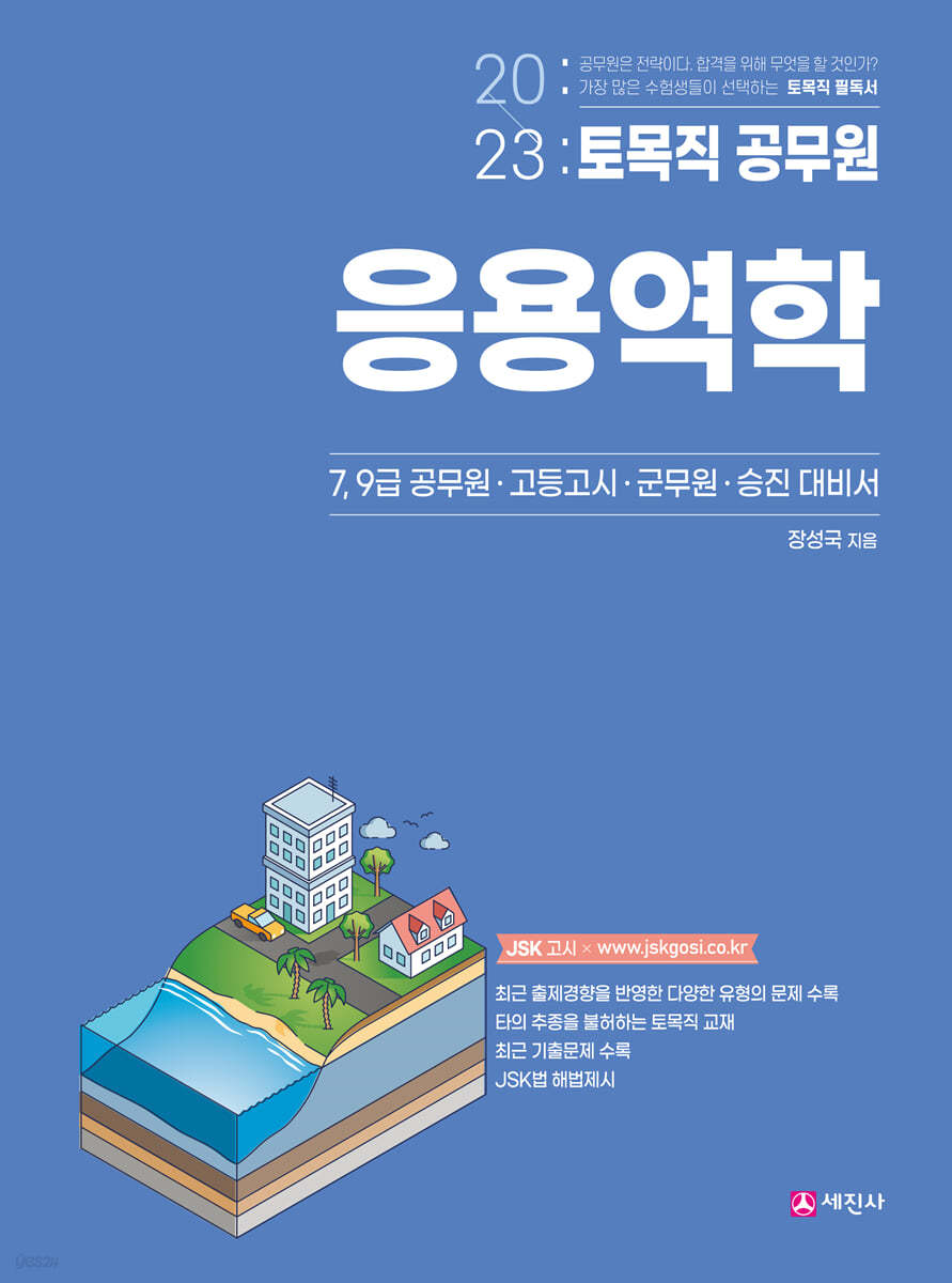 2023 토목직공무원 응용역학