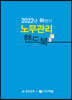 2022 하반기 노무관리 핸드북