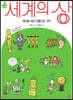 세계의 상