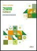 건설업 (도장공사) 안전보건 실무길잡이