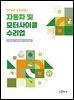 자동차 및 모터사이클 수리업 (안전보건 실무길잡이)