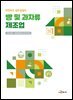 빵 및 과자류 제조업 (안전보건 실무길잡이)