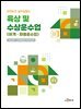 육상 및 수상운수업 (여객화물운수업) : 안전보건 실무길잡이