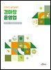 경마장 운영업 (안전보건 실무길잡이)