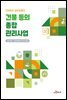 건물 등의 종합 관리사업 (안전보건 실무길잡이)
