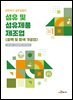 섬유 및 섬유제품 제조업 (표백 및 염색 가공업) 안전보건 실무길잡이