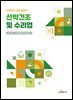 선박건조 및 수리업 (안전보건 실무길잡이)