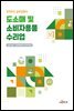 도소매 및 소비자용품 수리업 (안전보건 실무길잡이)
