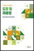 도정 및 제분업 (안전보건 실무길잡이)