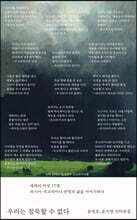 우리는 침묵할 수 없다