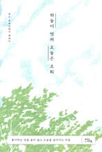 하늘이 멋져 오늘은 조퇴