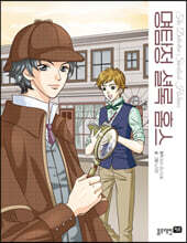 명탐정 셜록 홈스