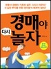 경매야 다시 놀자