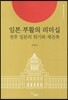 일본 부활의 리더십