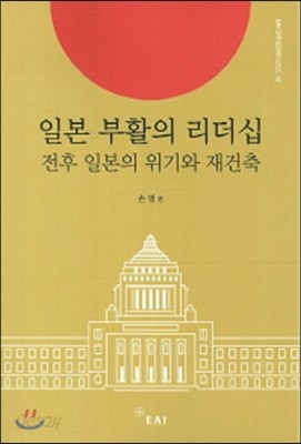 일본 부활의 리더십