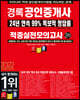2022 경록 공인중개사 적중실전모의고사 2차