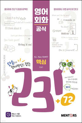 영어회화공식 231+72 [핵심]