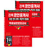 2022 경록 공인중개사 적중실전모의고사 1,2차 세트
