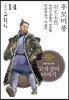 그림으로 읽는 고사성어 이야기 14 진나라편