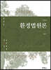환경법원론