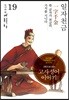 그림으로 읽는 고사성어 이야기 19 진나라편