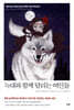 늑대와 함께 달리는 여인들
