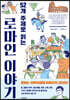 52개 주제로 읽는 로마인 이야기