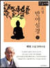 소설 반야심경 1 (큰글자책)