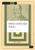 알렉산드리아의 필론 작품집 1
