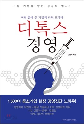 디톡스 경영