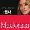 마돈나