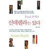 신데렐라는 있다