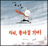 다시, 좋아질 거야!